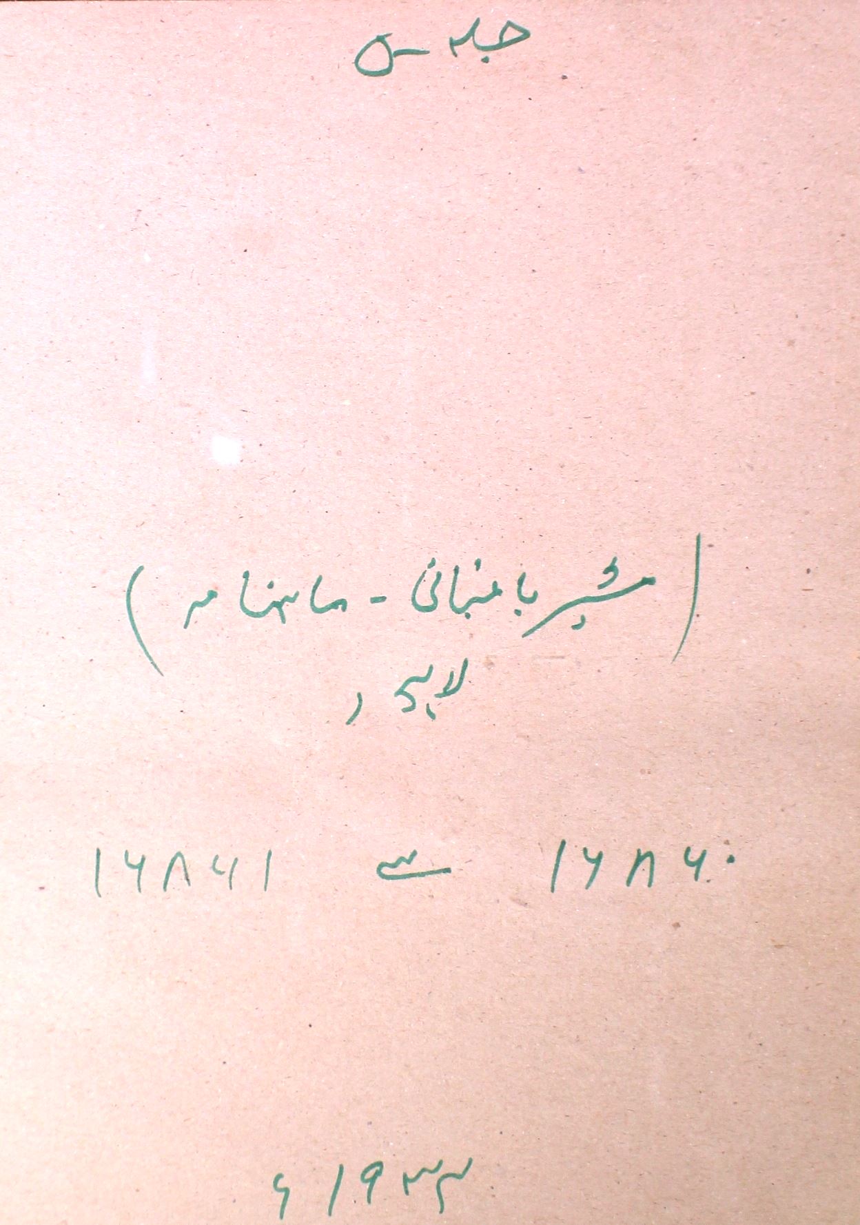 Mushir Baghbaani Jild 5 No 5 May 1934-SVK-Shumara Number-005