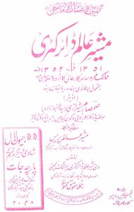 Musheer-e-Aalam Directory