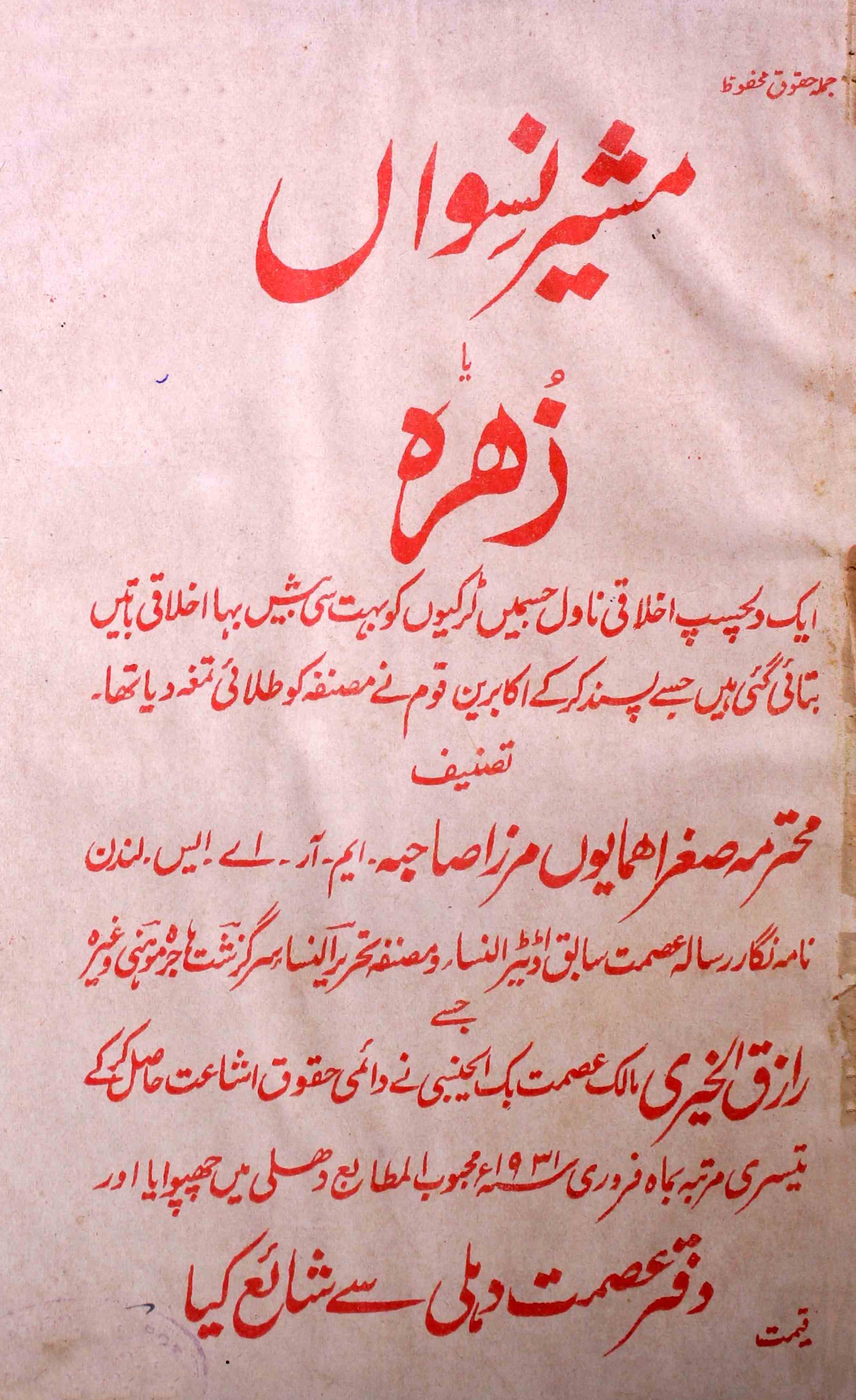 Musheer-e-Niswan ya Zohra