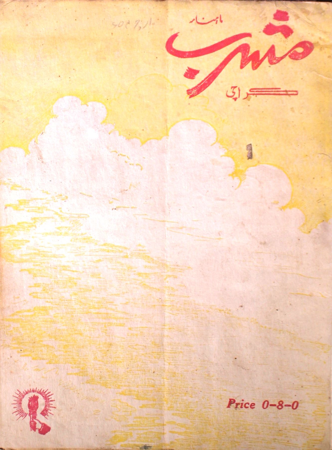Mashrab Jild 3 No 3 March 1954-SVK