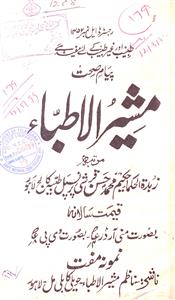 Mushirul Atibba Shumara Number-001 | Rekhta