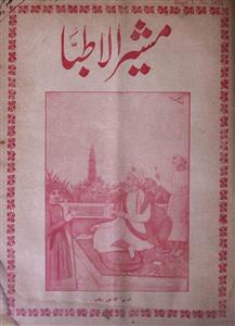 Mushirul Atibba Jild-12,Number-1,Oct-1933-Shumara Number-001