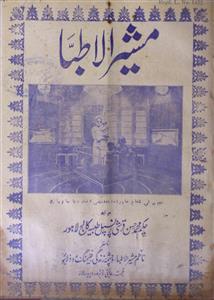 Mushirul Atibba Jild-12,Number-2-3,Nov-Dec-1933-Shumara Number-002,003