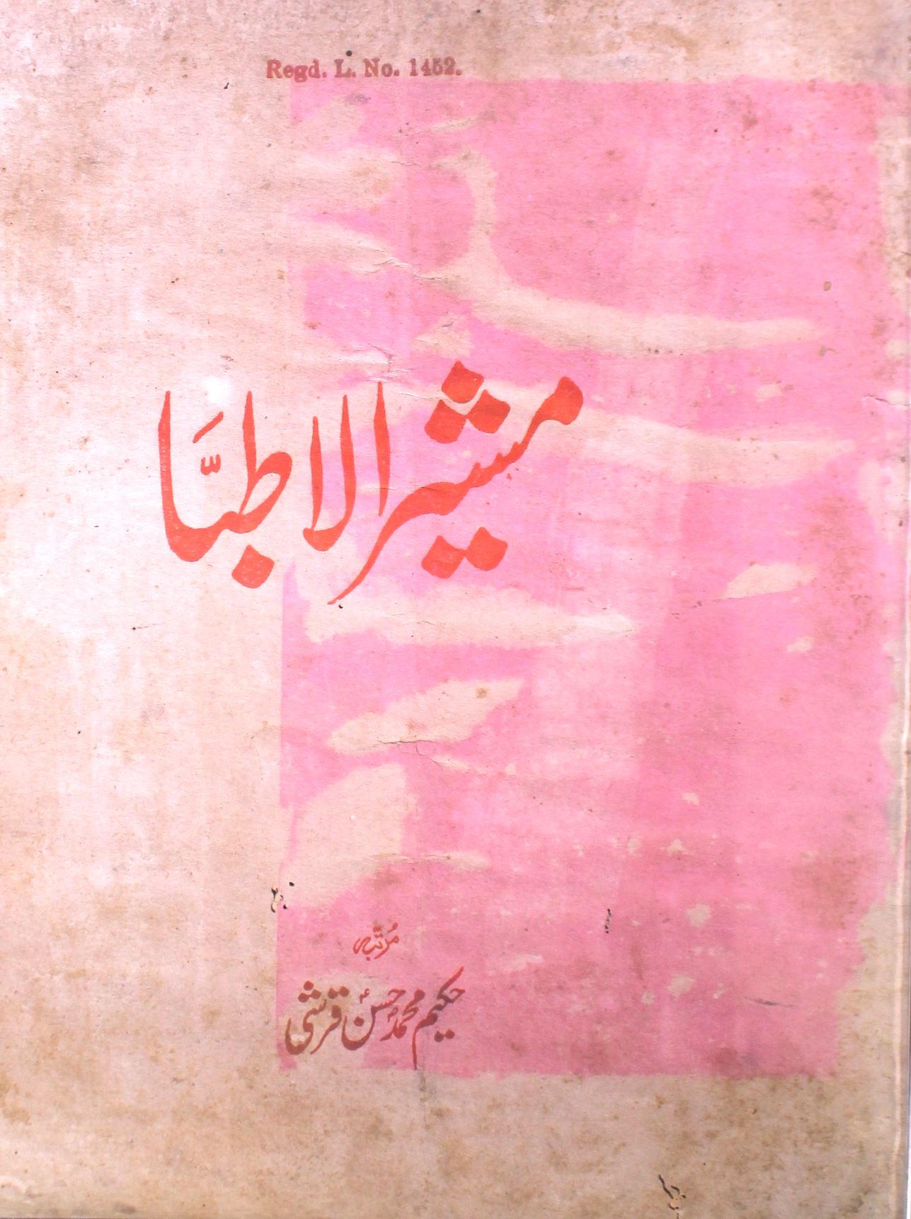 Mushir Ul Atabba Jild 17 January 1939-SVK-Shumara Number-004