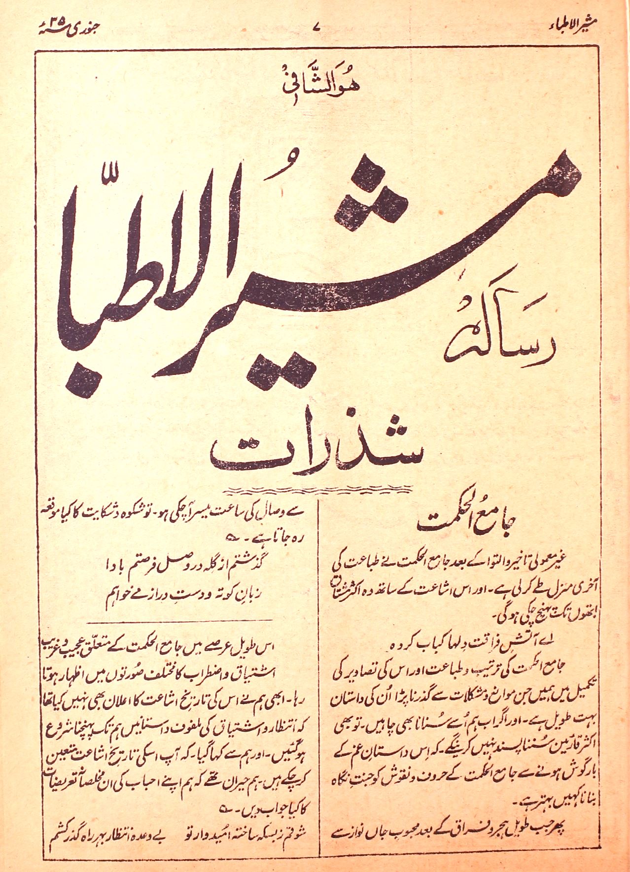 MasheerUl Attiba Jild 13 No 4 January 1935-GNTC-Shumara Number-004