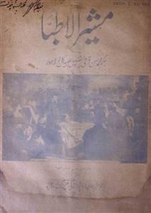 Mushirul Atibba Jild-11,Number-5,Feb-1933-Shumara Number-005
