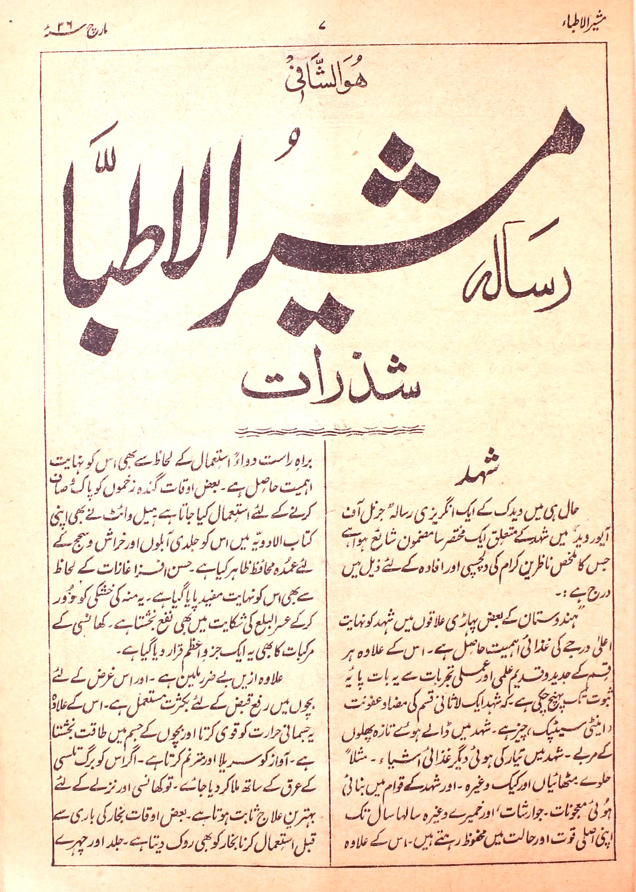 Masheer Ul Attiba Jild 14 No 6 March 1936-GNTC-Shumara Number-006