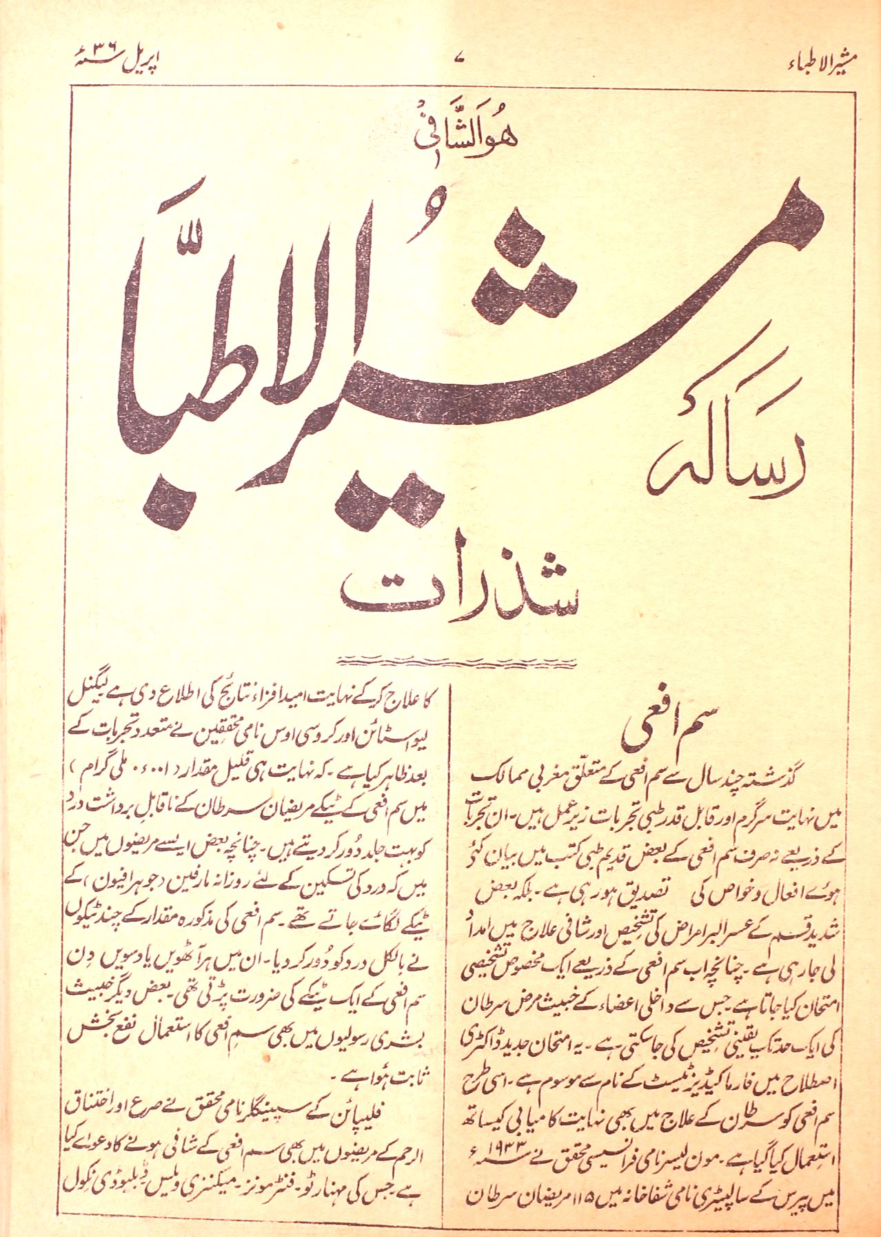 Masheer Ul Attiba Jild 14 No 7 April 1936-GNTC-Shumara Number-007