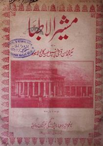 Mushirul Atibba Jild-11,Number-7,Apr-1933-Shumara Number-007