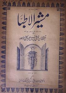 Mushirul Atibba Jild-11,Number-8-9,May-Jun-1933-Shumara Number-008,009