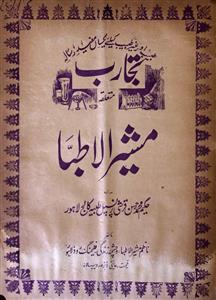 Mushirul Atibba Jild-3,Number-8,May-1933-Shumara Number-008