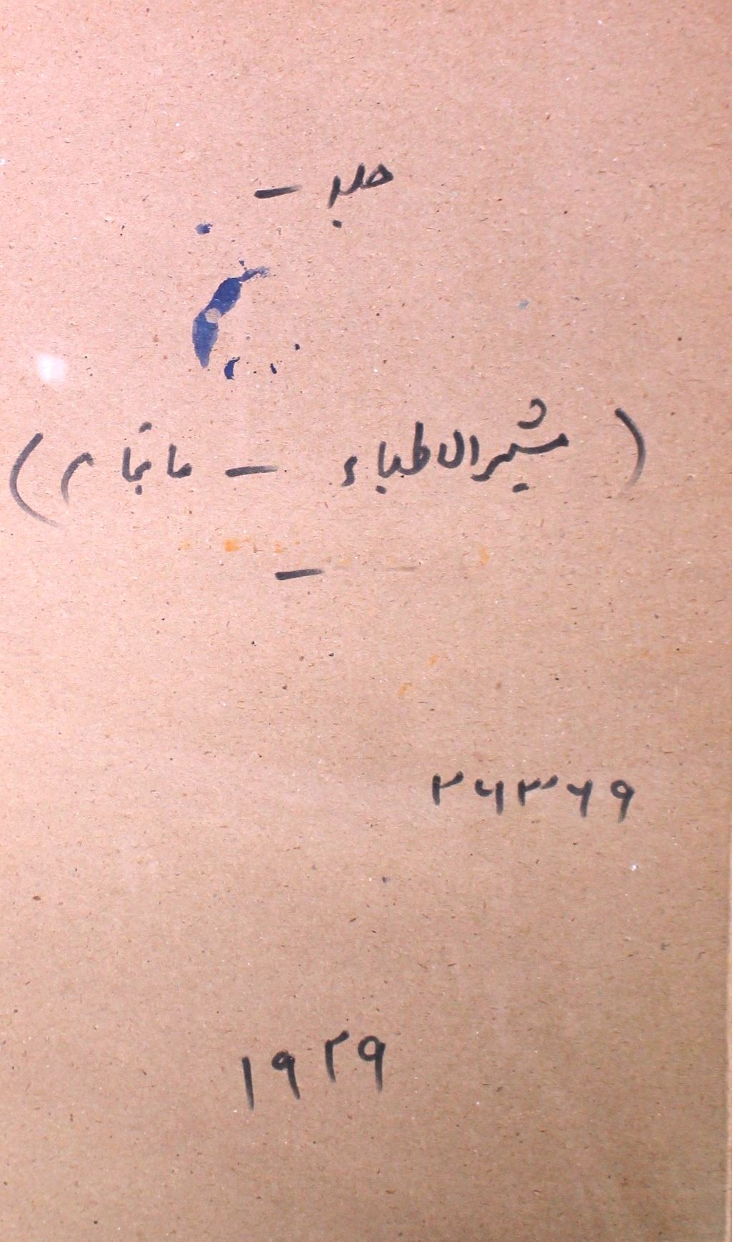 Mushir Ul Atabba September 1929-SVK-Shumara Number-012