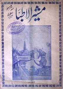 Mushirul Atibba Jild-11,Number-12,Sep-1933-Shumara Number-012