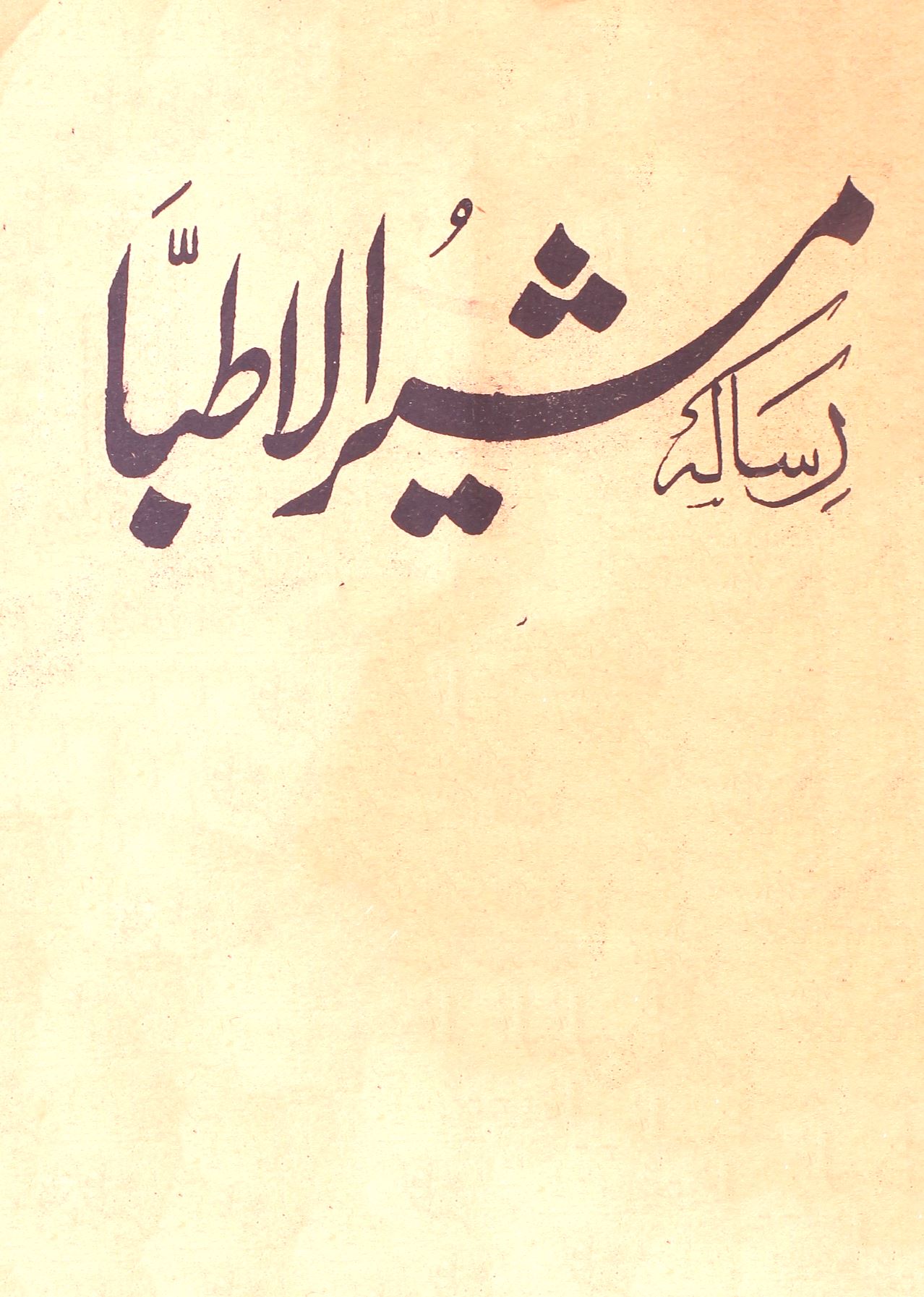 Masheer Ul Attiba Tijarat 9 No 14 Oct 1937-GNTC-Shumara Number-014