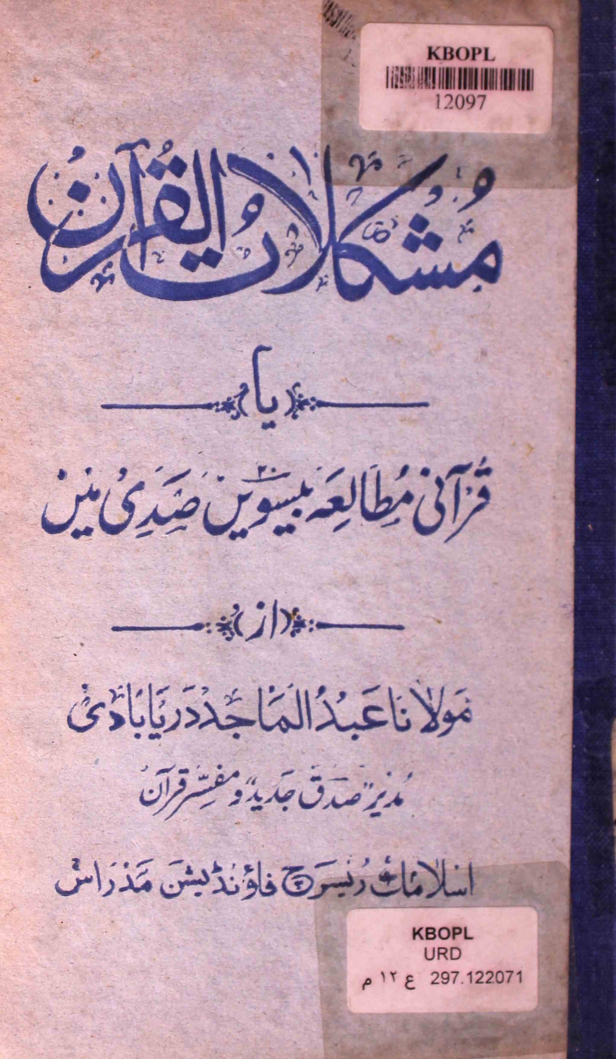 mushkilat-ul-quran