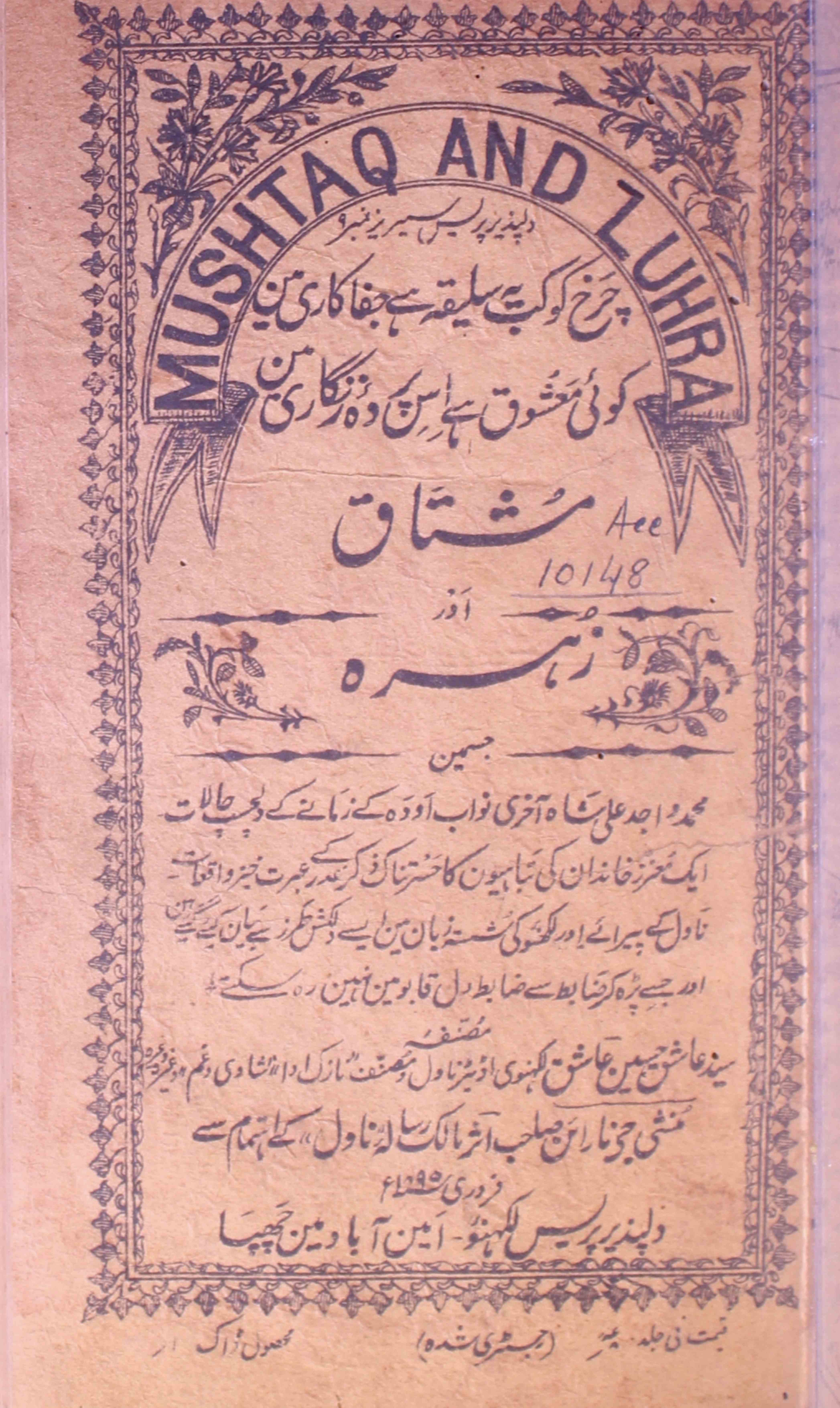 Mushtaq Aur Zuhra