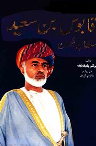 قابوس بن سعید سلطان عمان