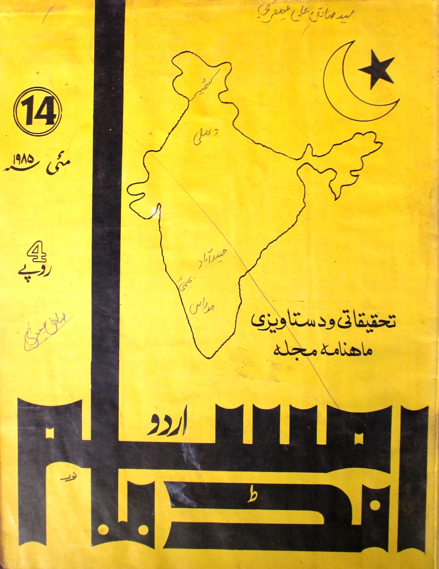 Muslim India Jild 2 No 5 May 1985-SVK