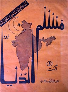 Muslim India Jild 1 Shumara 5 August-1984