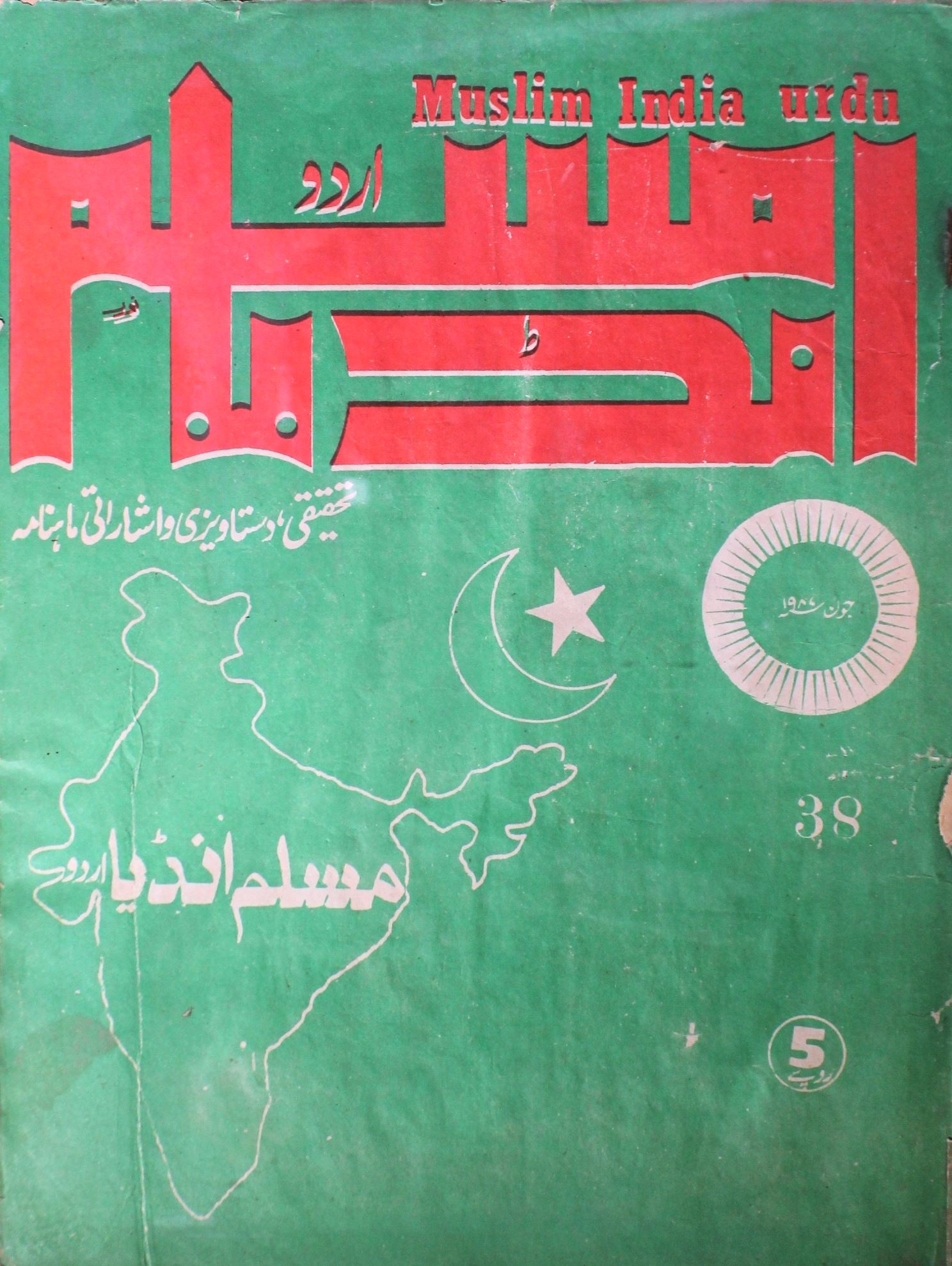 Muslim India Jild 4 No 6 June 1987-SVK
