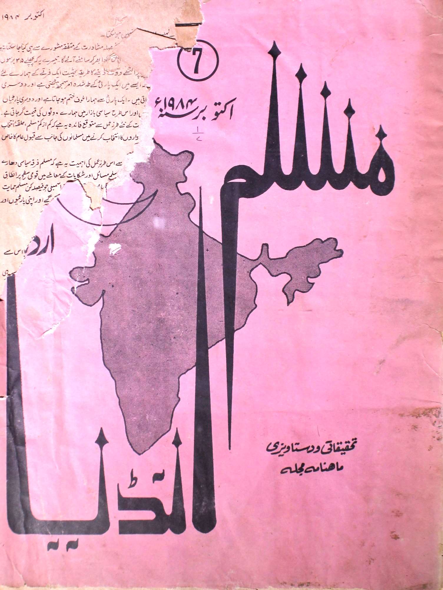 Muslim India Jild 1 No 7 October 1984-SVK