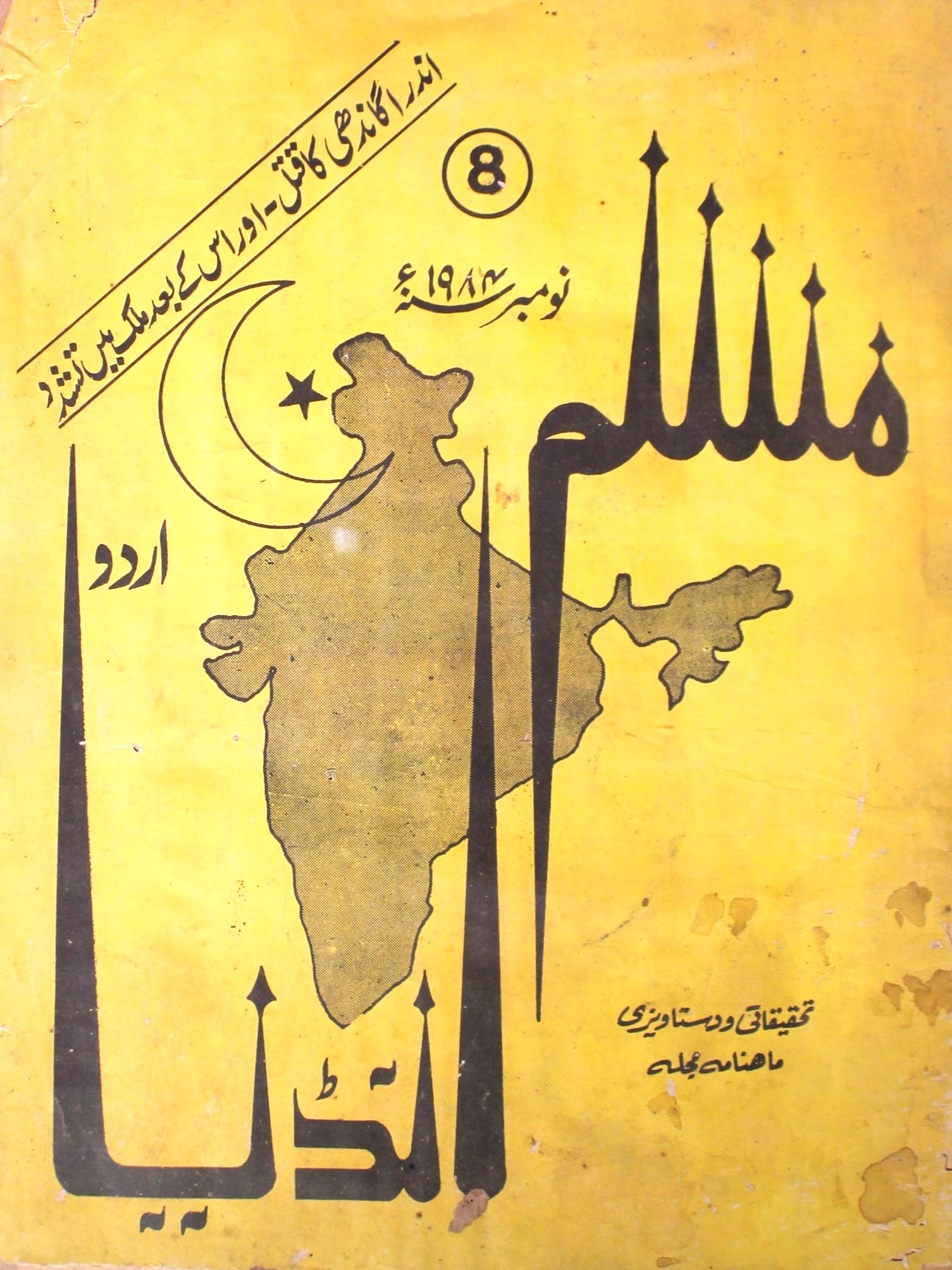 Muslim India Jild 1 No 8 November 1984-SVK
