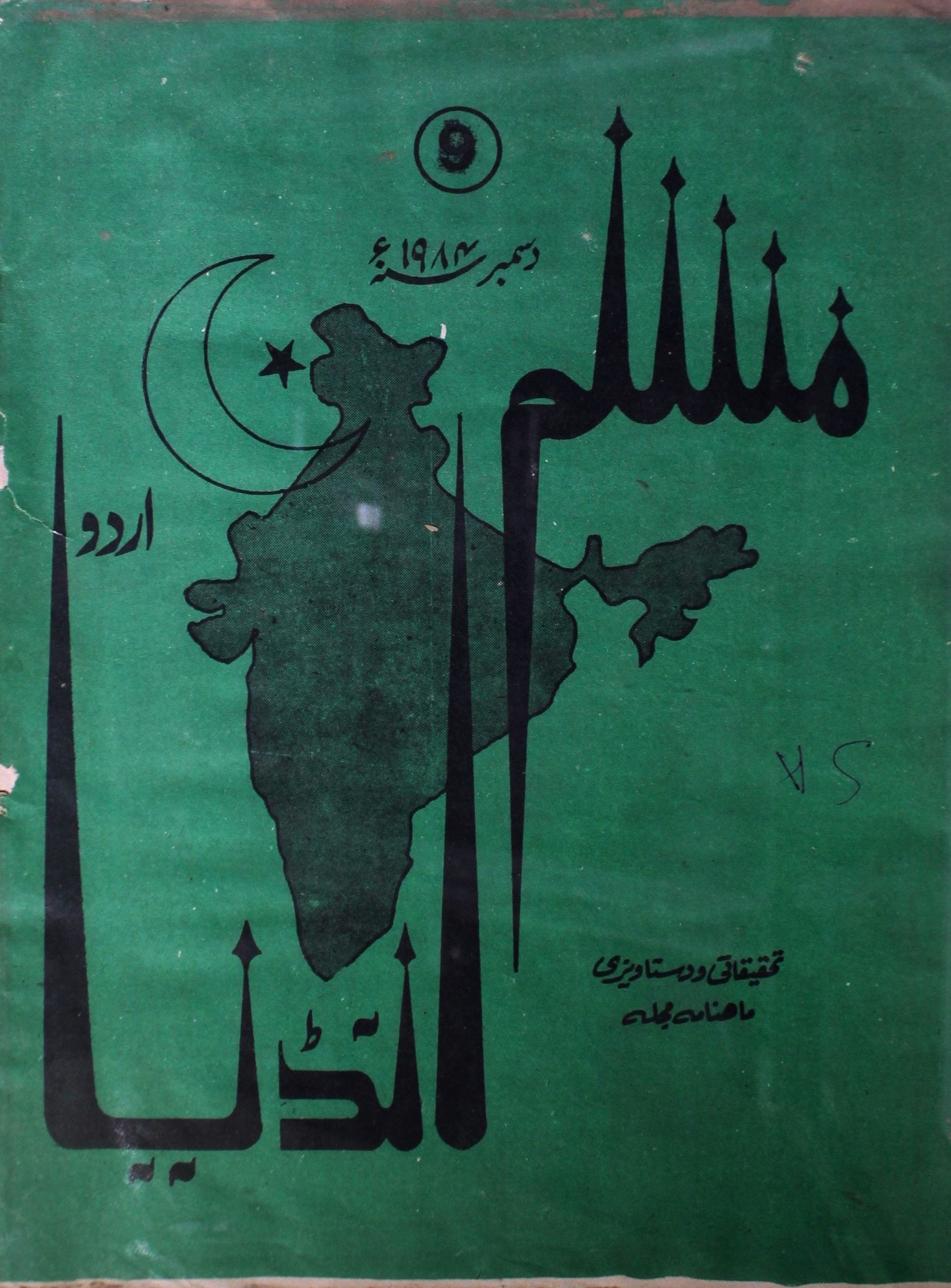 Muslim India Jild 1 No 9 December 1984-SVK