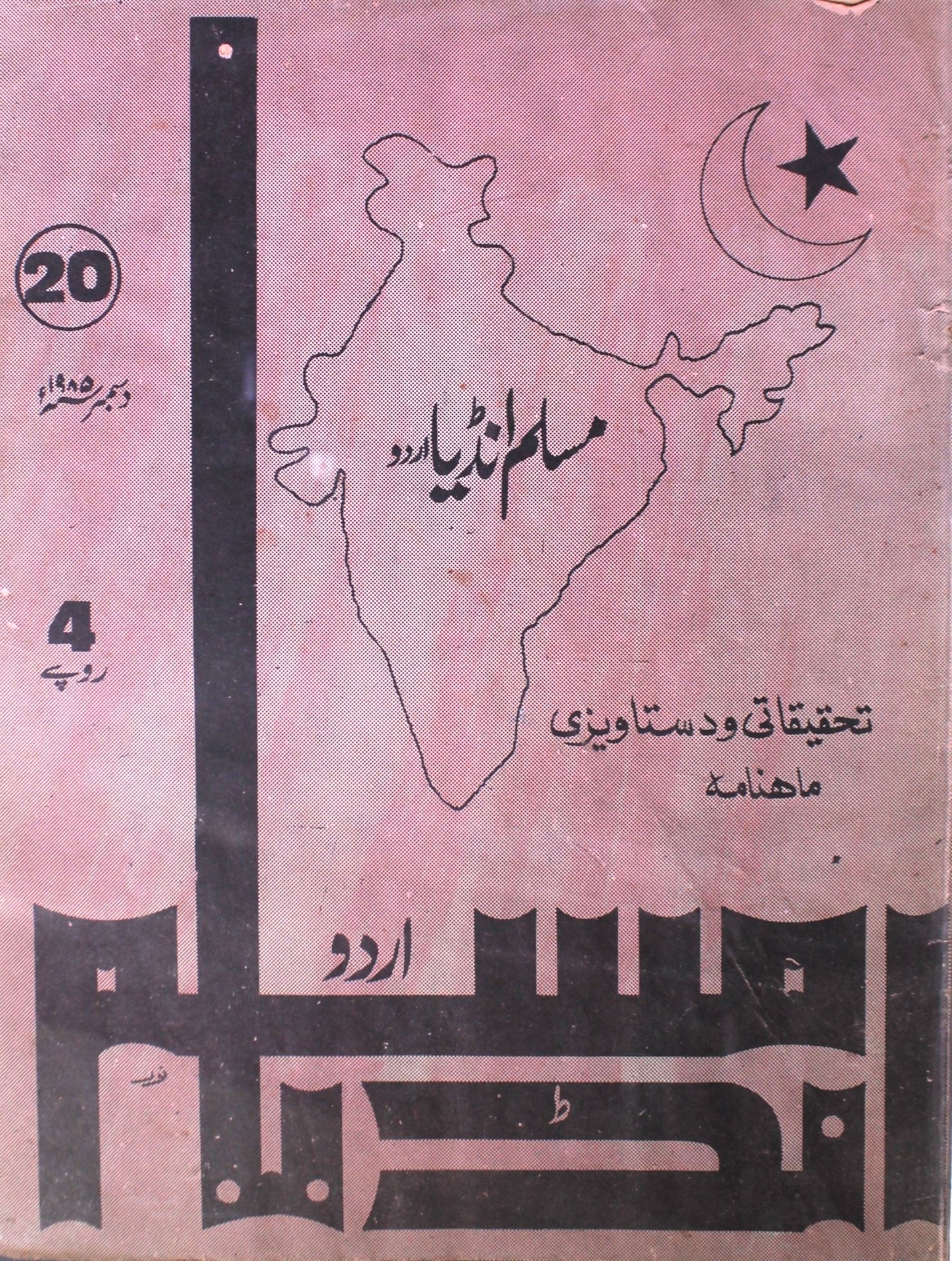 Muslim India Jild 2 No 12 December 1985-SVK