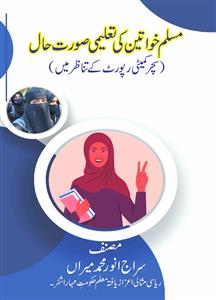 Muslim Khawateen ki Talimi Surat-e-Haal