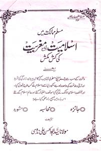muslim mamalik mein islamiyat aur maghribiyat ki kashmakash