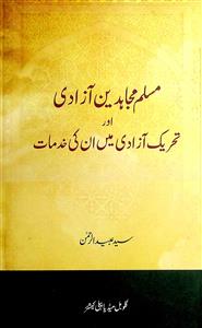 Muslim Mujahidin-e-Azadi Aur Tahreek-e-Azadi Mein Unki Khidmat