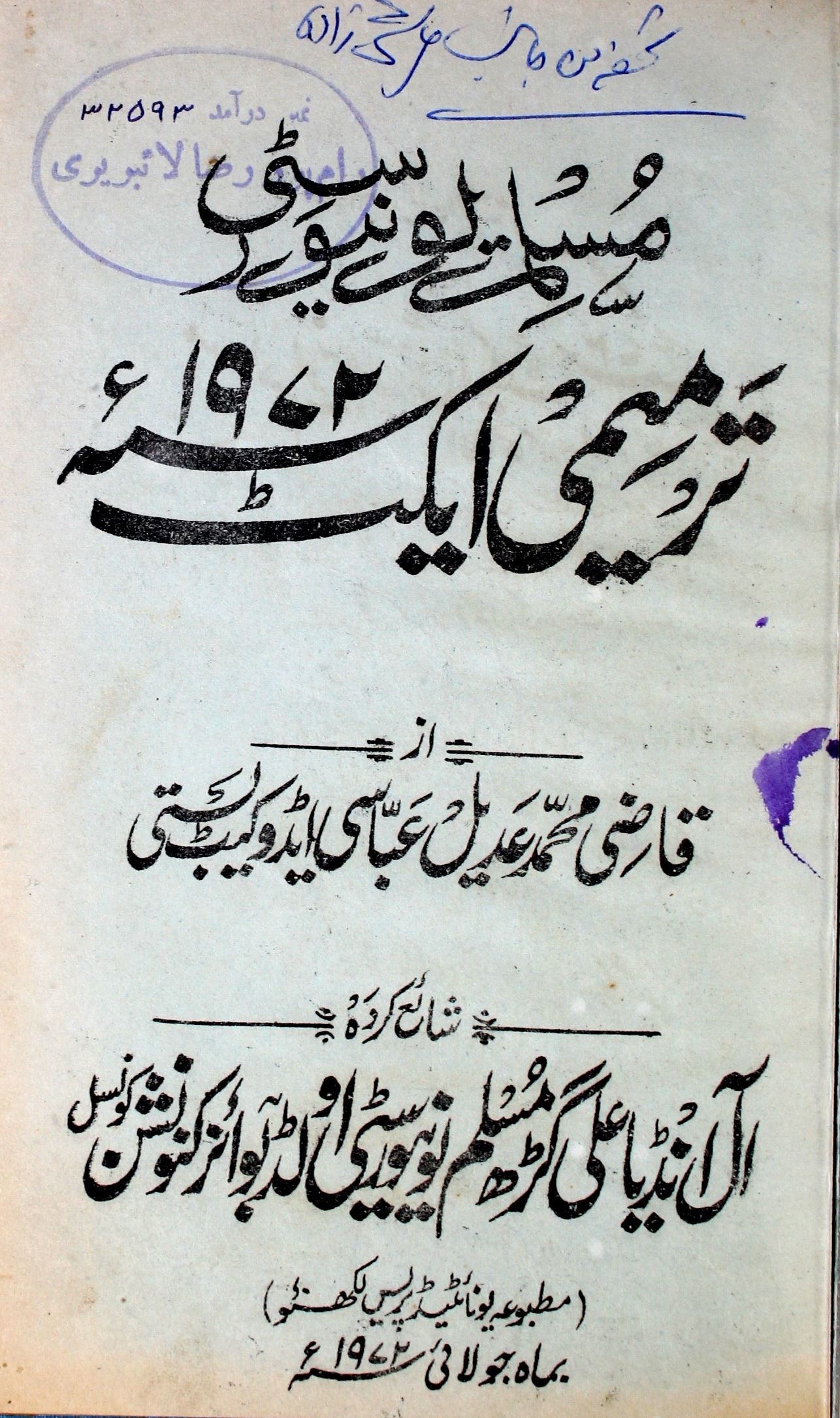 Muslim University Ek Tarmeemi Act 1972