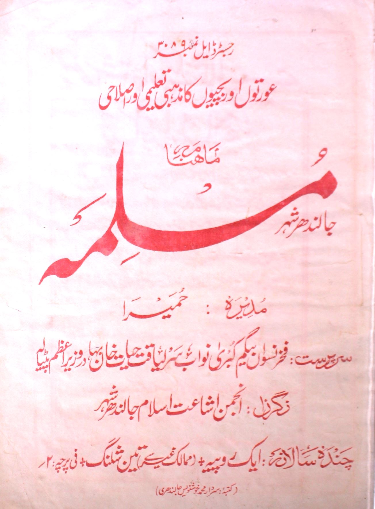 Muslimah Jild 7 No 1 July 1938-SVK-Shumara Number-001
