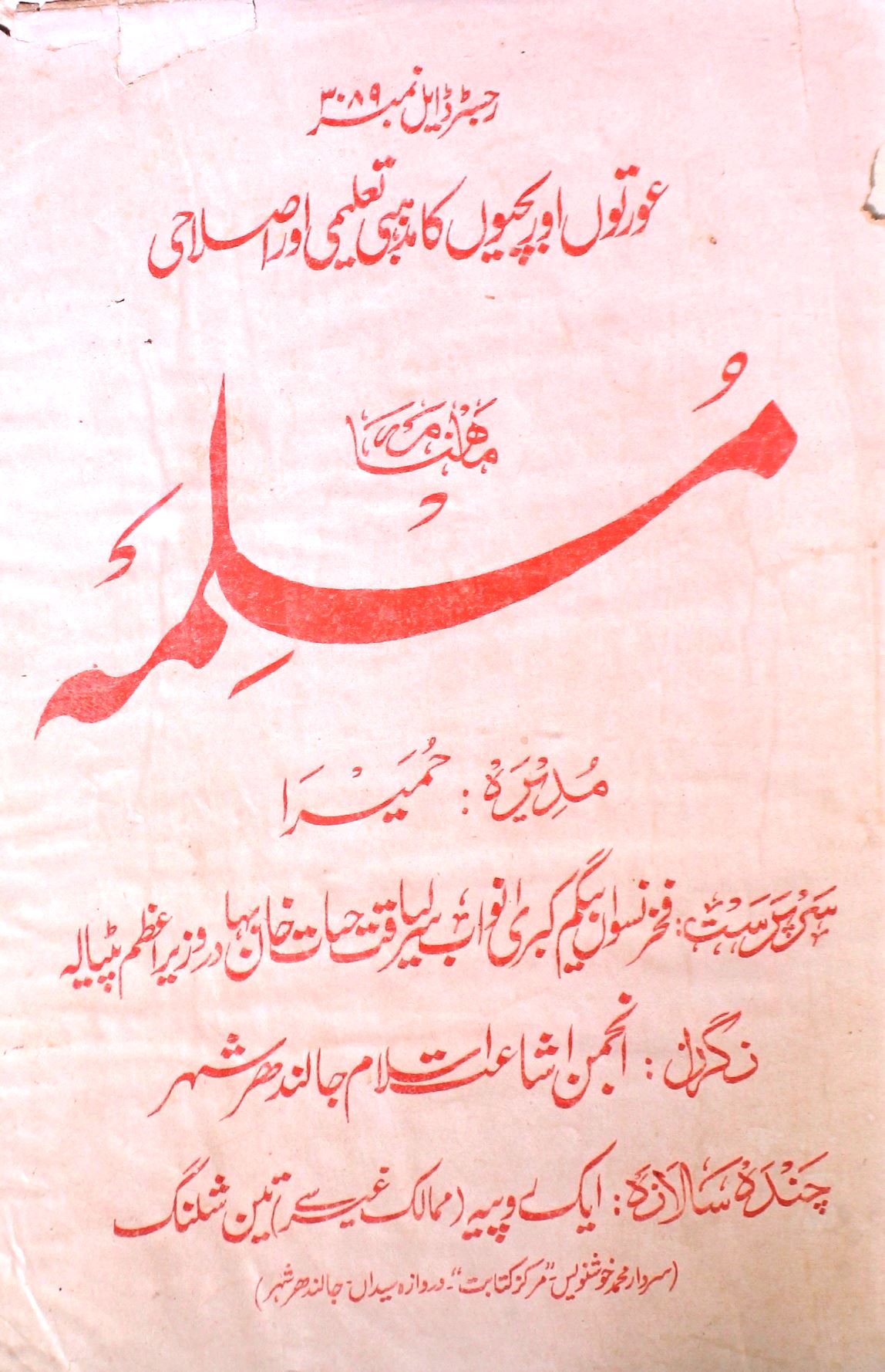 Muslimah Jild 1 No 1 July 1932-SVK