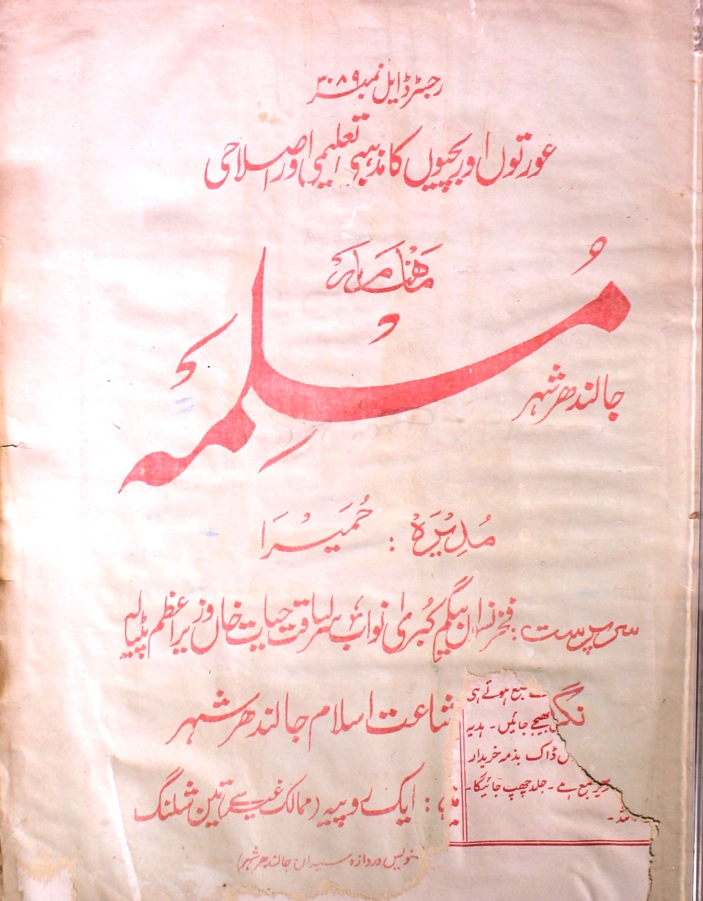 Muslimah Jild 6 No 2 August 1937-SVK-Shumara Number-002