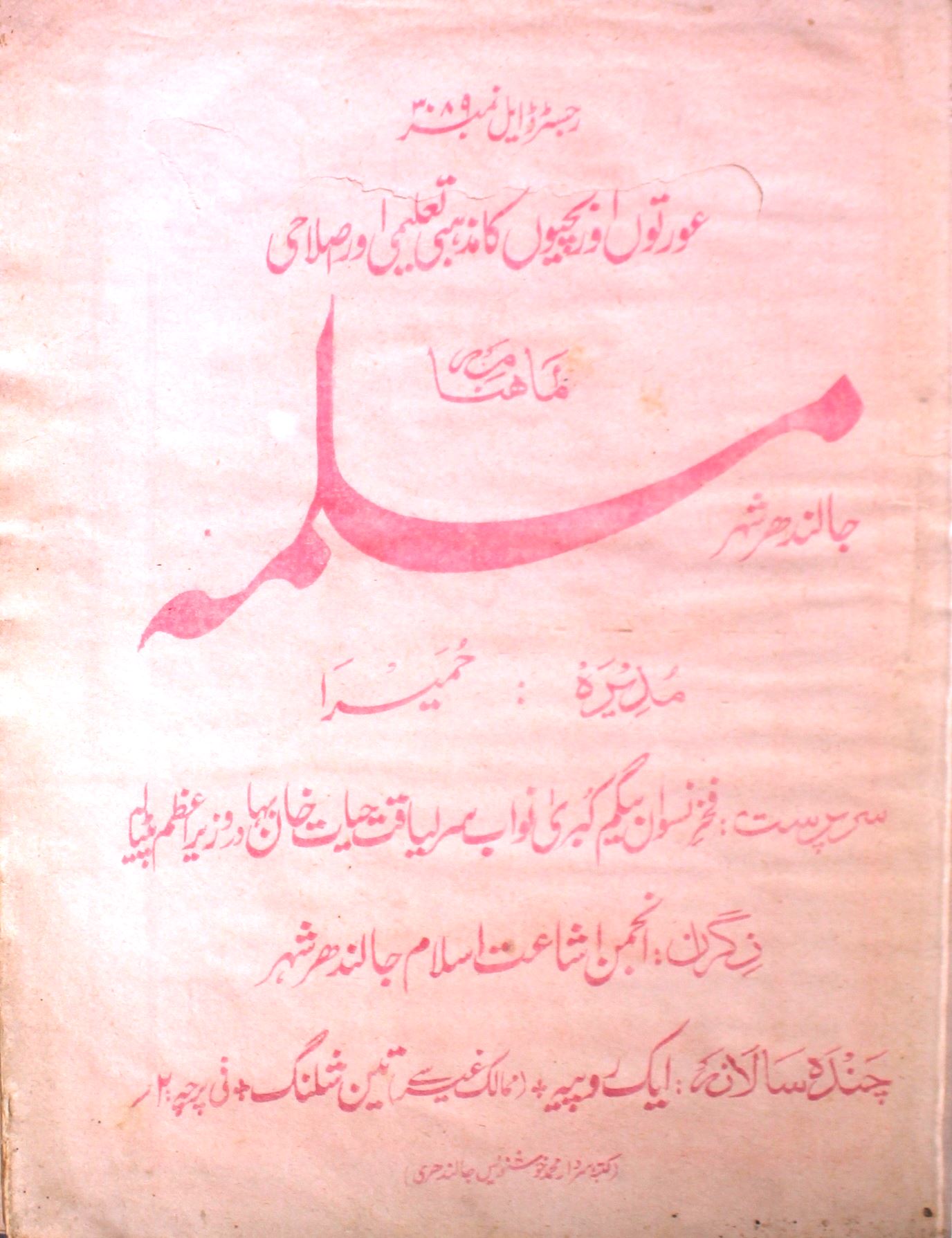 Muslimah Jild 7 No 2 August 1938-SVK-Shumara Number-002