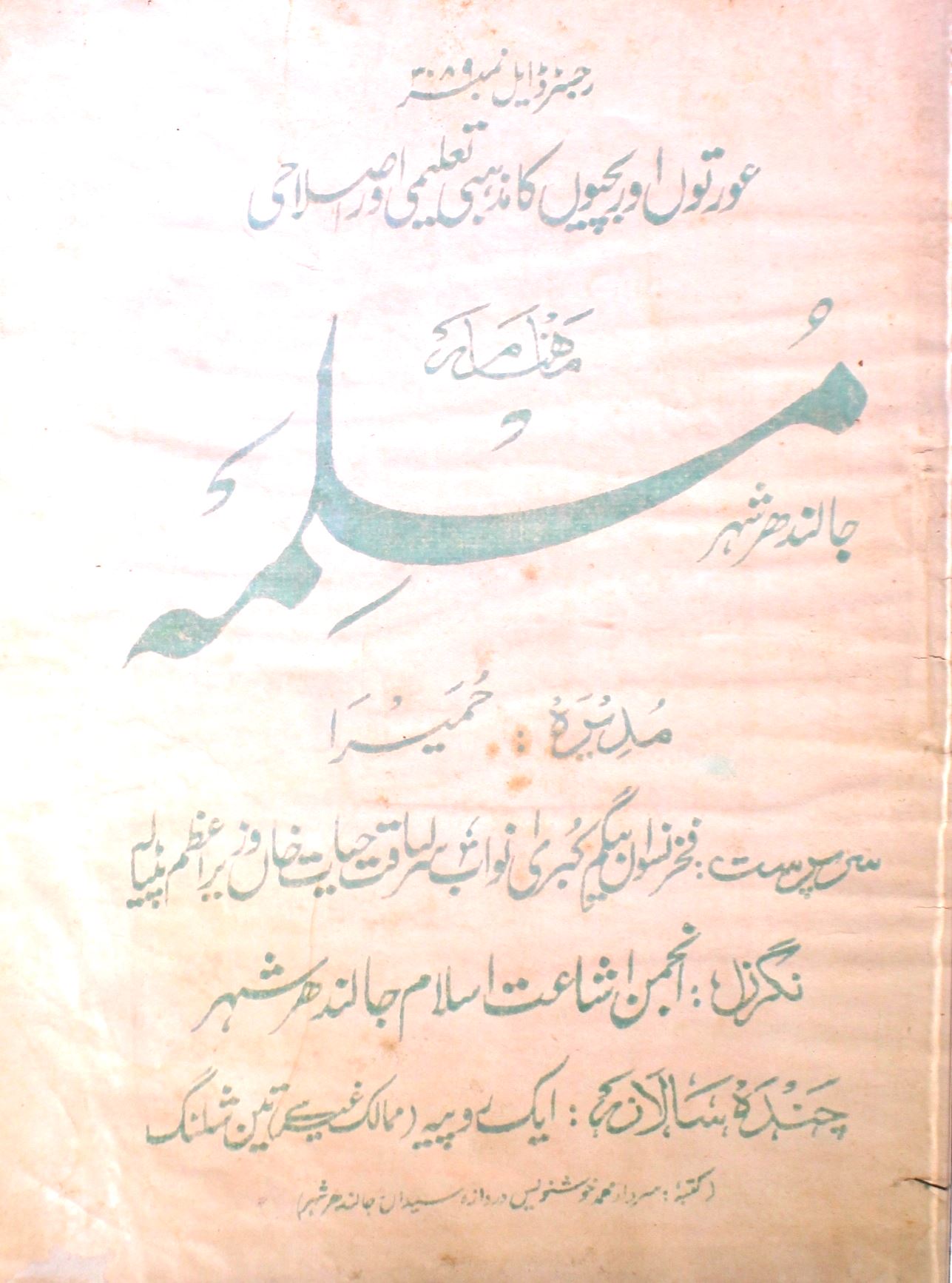 Muslimah Jild 6 No 4 October 1937-SVK-Shumara Number-004