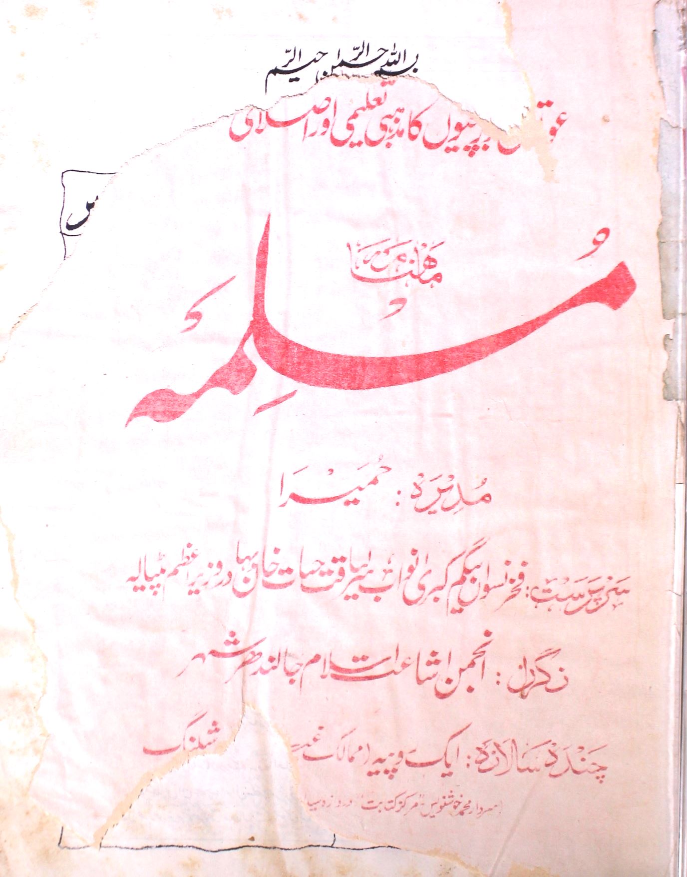 Muslimah Jild 6 No 5 November 1937-SVK-Shumara Number-005