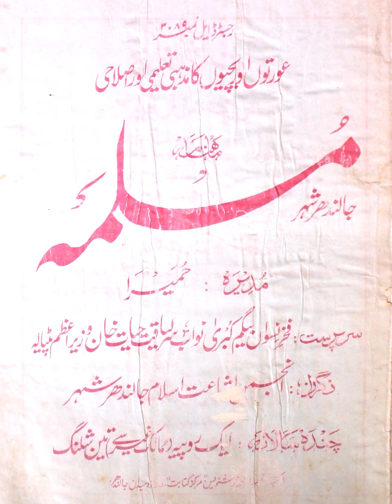 Muslimah Jild 5 No 8 Febrauary 1937-SVK-Shumara Number-008