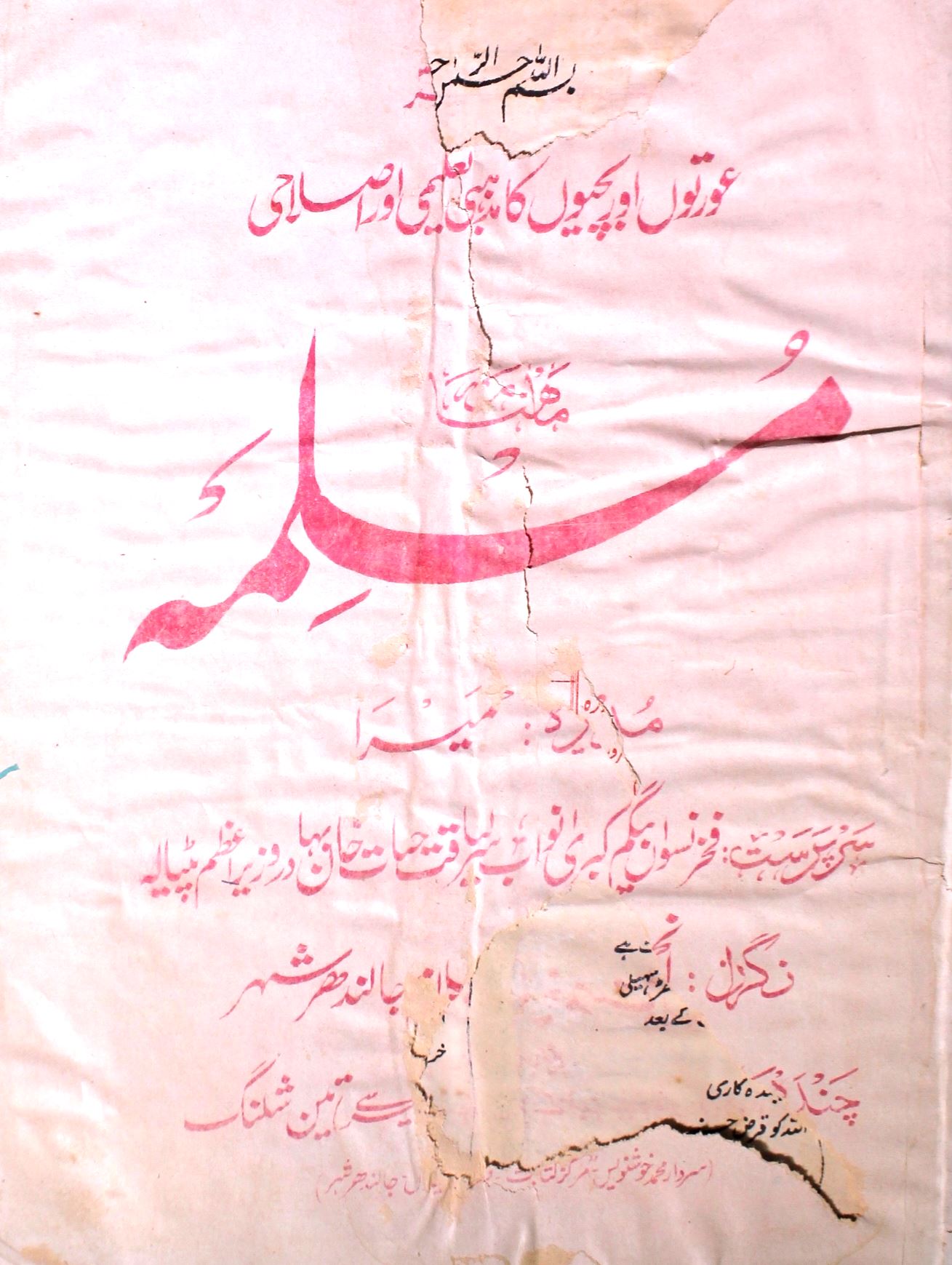 Muslimah Jild 5 No 9 March 1937-SVK-Shumara Number-009