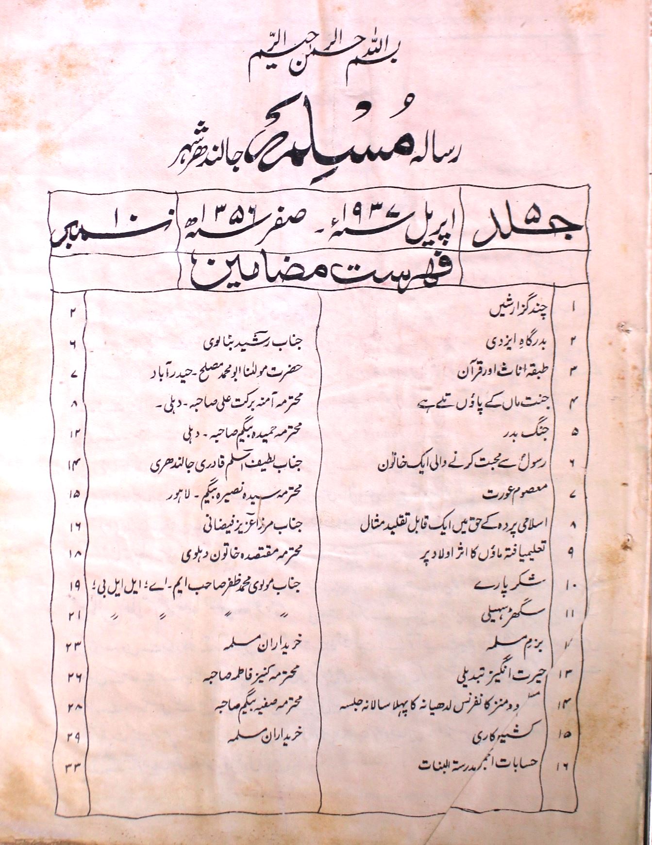 Muslimah Jild 5 No 10 April 1937-SVK-Shumara Number-010