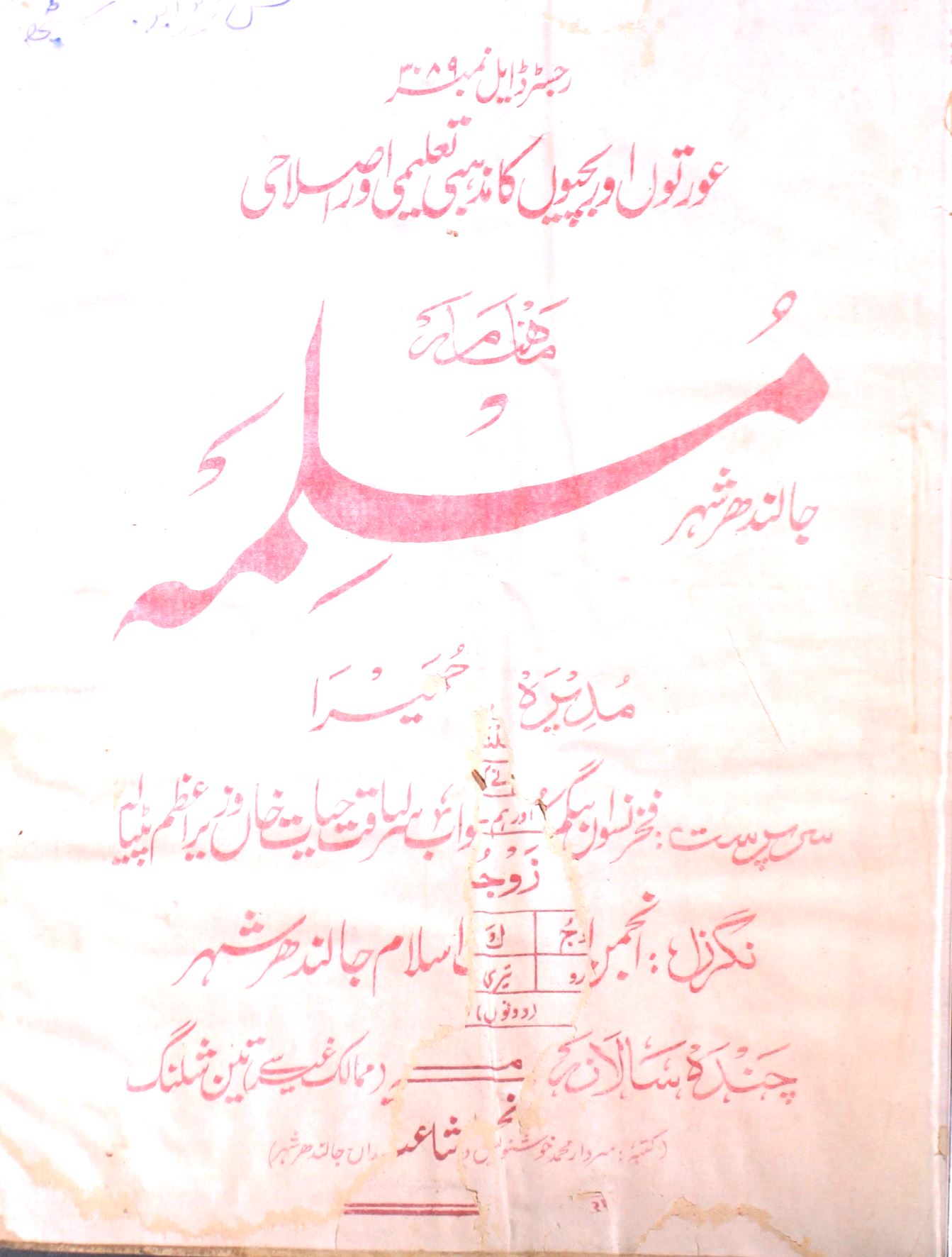 Muslimah Jild 5 No 11 May 1937-SVK-Shumara Number-011