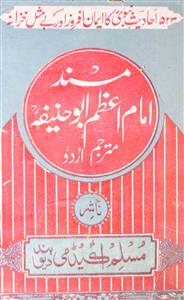 musnad imam-e-azam abu haneefa