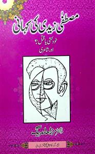 Mustafa Zaidi Ki Kahani