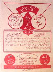 Mustaqbil Ke Memar
