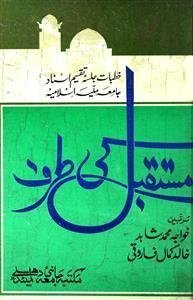 Mustaqbil Ki Taraf