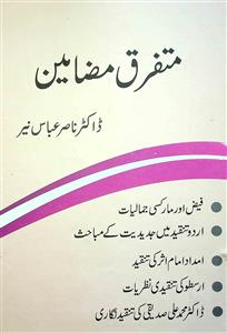 متفرق مضامین