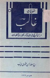 mutafarriqat-e-ghalib