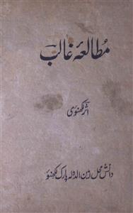 Mutala-e-Ghalib