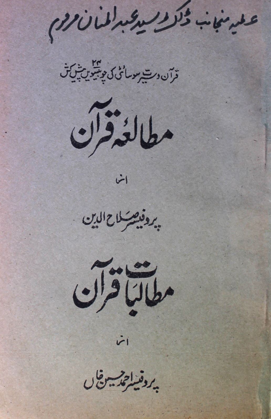 Mutala-e-Quran